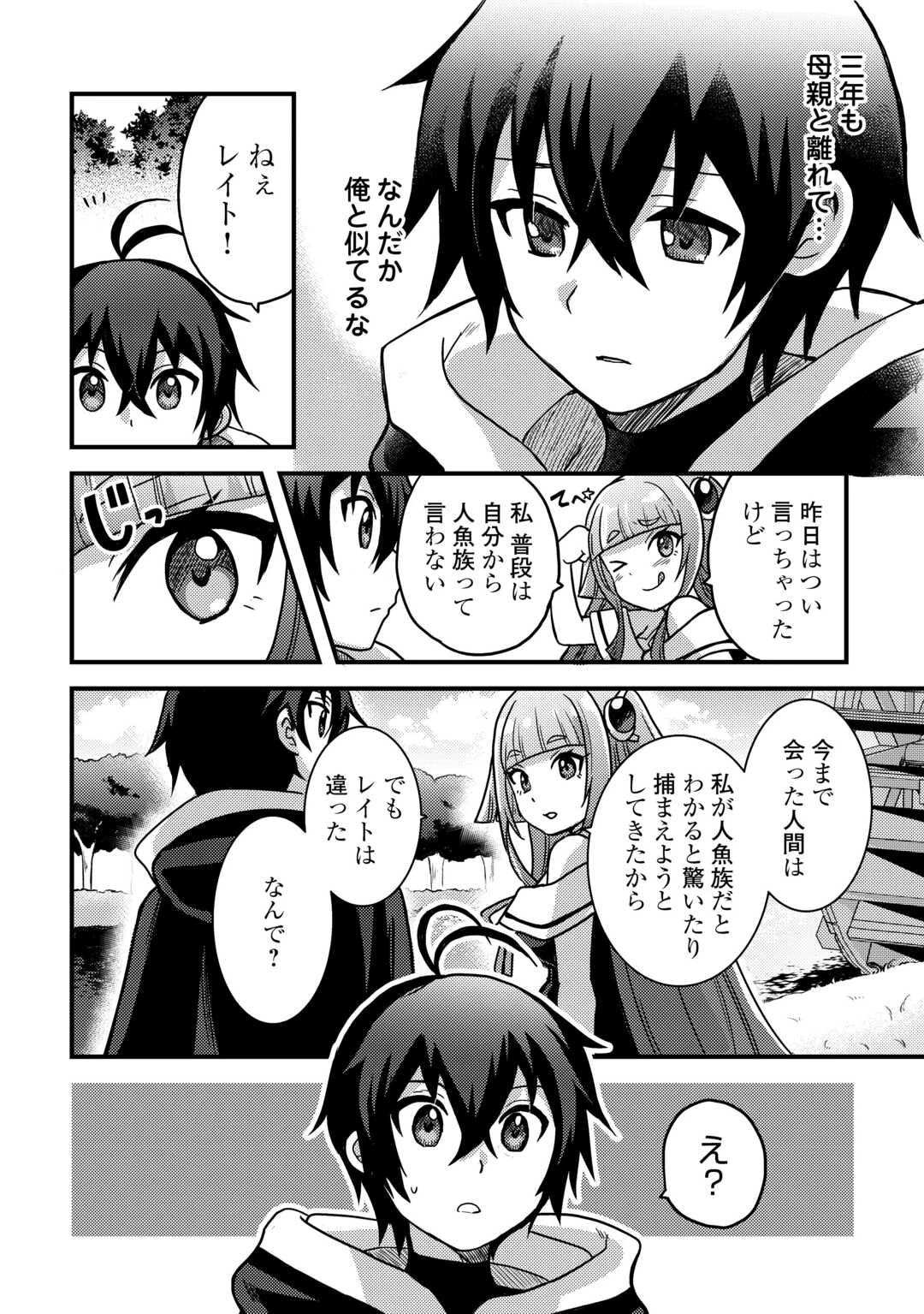 不遇職とバカにされましたが、実際はそれほど悪くありません? 第42話 - 24