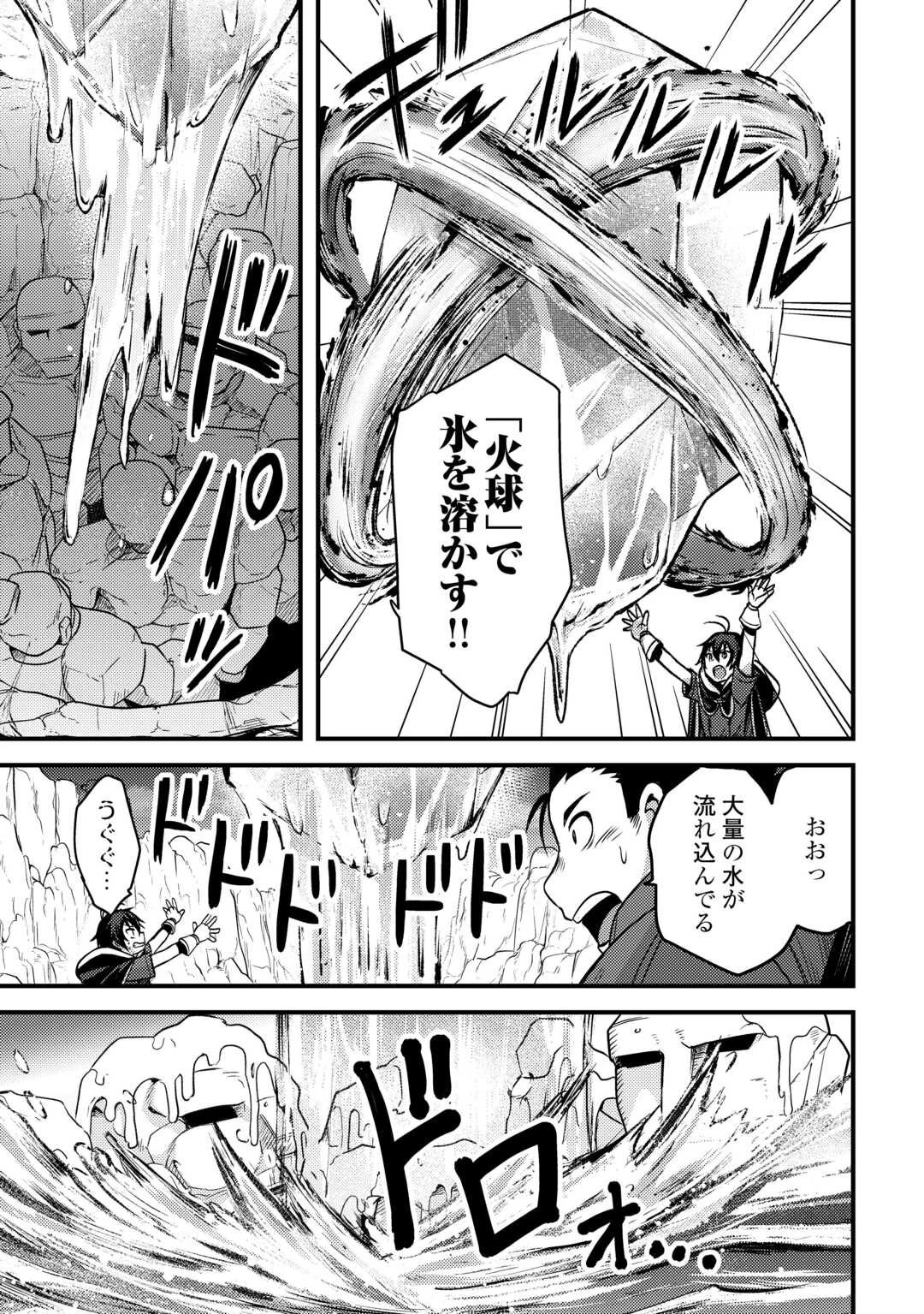 不遇職とバカにされましたが、実際はそれほど悪くありません? 第44話 - 23