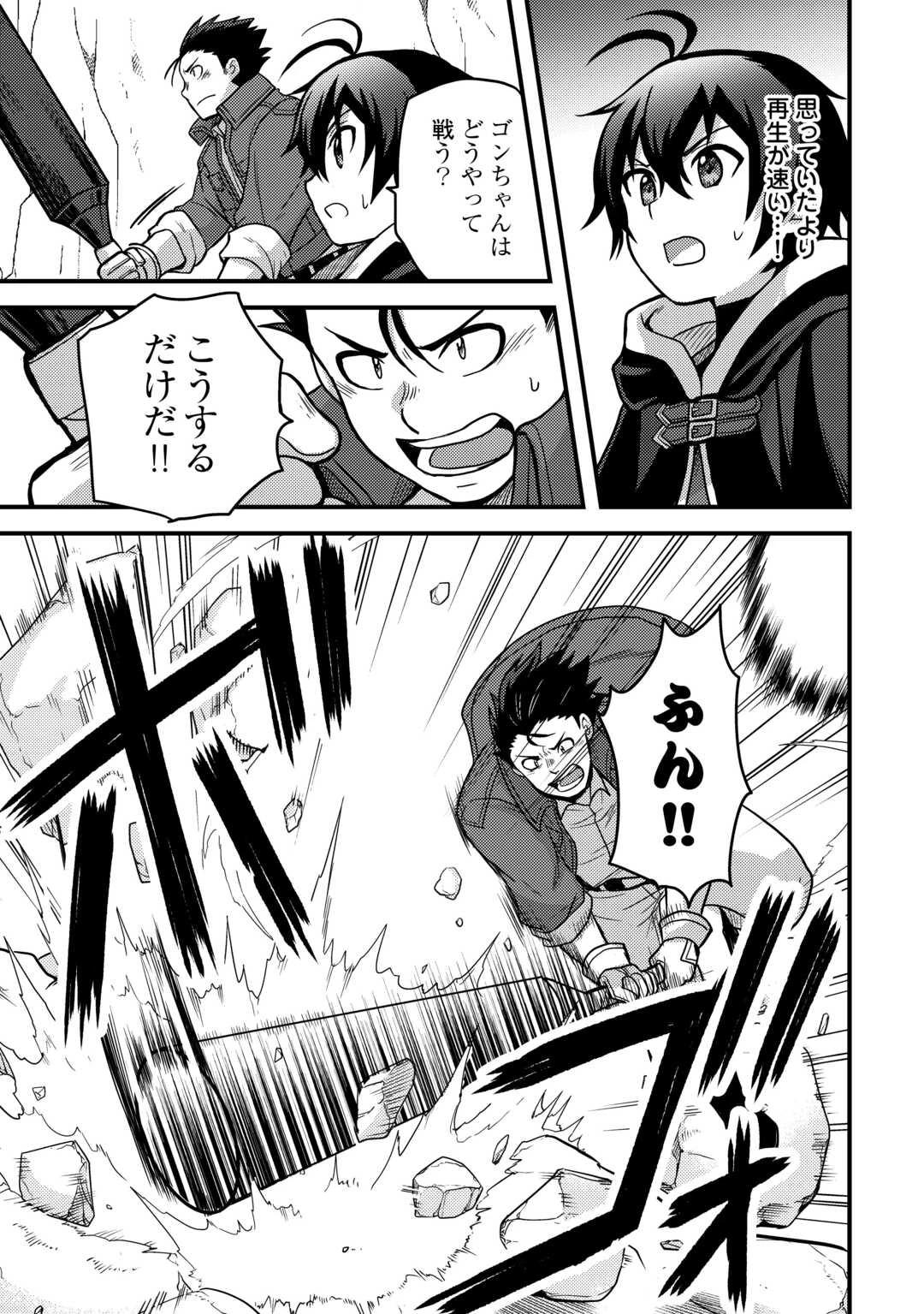 不遇職とバカにされましたが、実際はそれほど悪くありません? 第43話 - 25