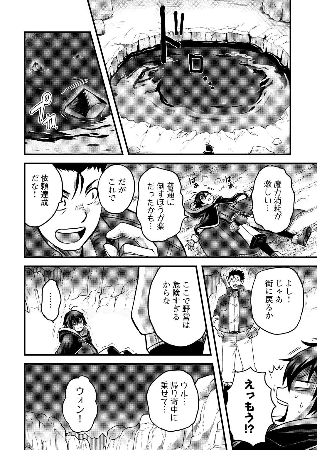 不遇職とバカにされましたが、実際はそれほど悪くありません? 第44話 - 24