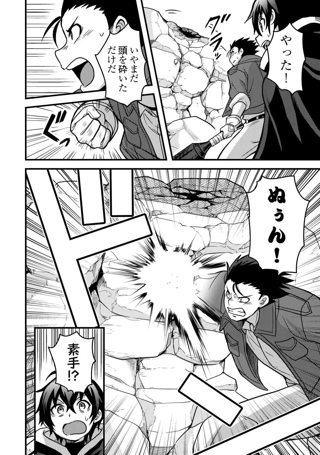 不遇職とバカにされましたが、実際はそれほど悪くありません? 第43話 - 26