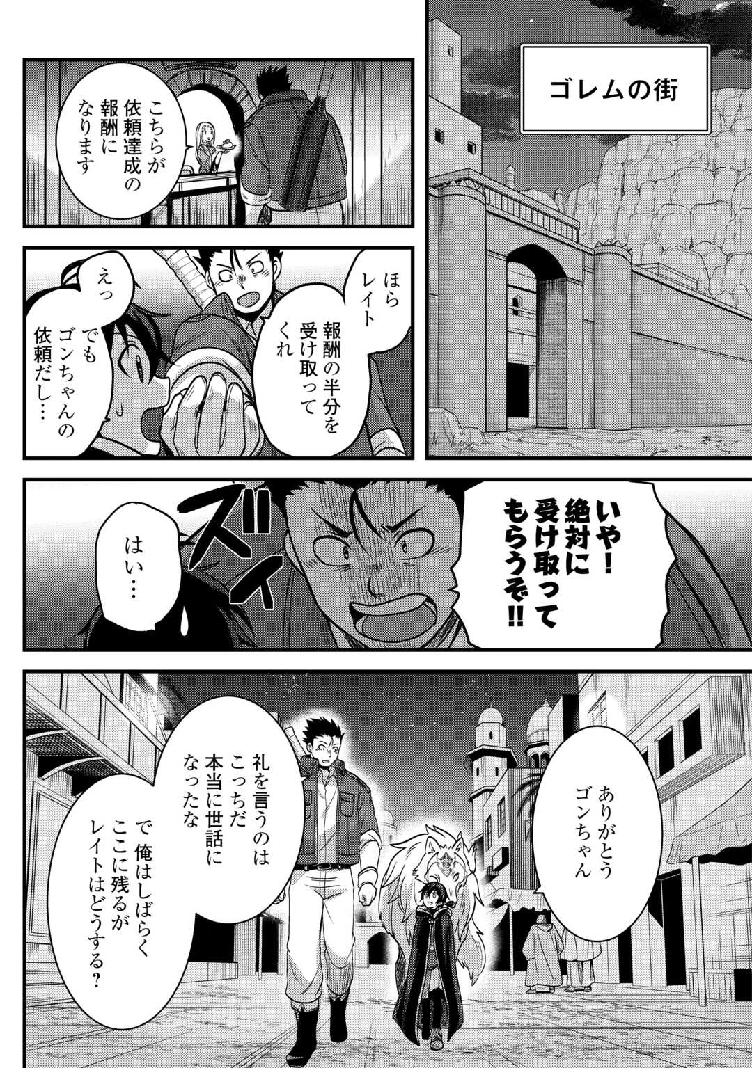 不遇職とバカにされましたが、実際はそれほど悪くありません? 第44話 - 25