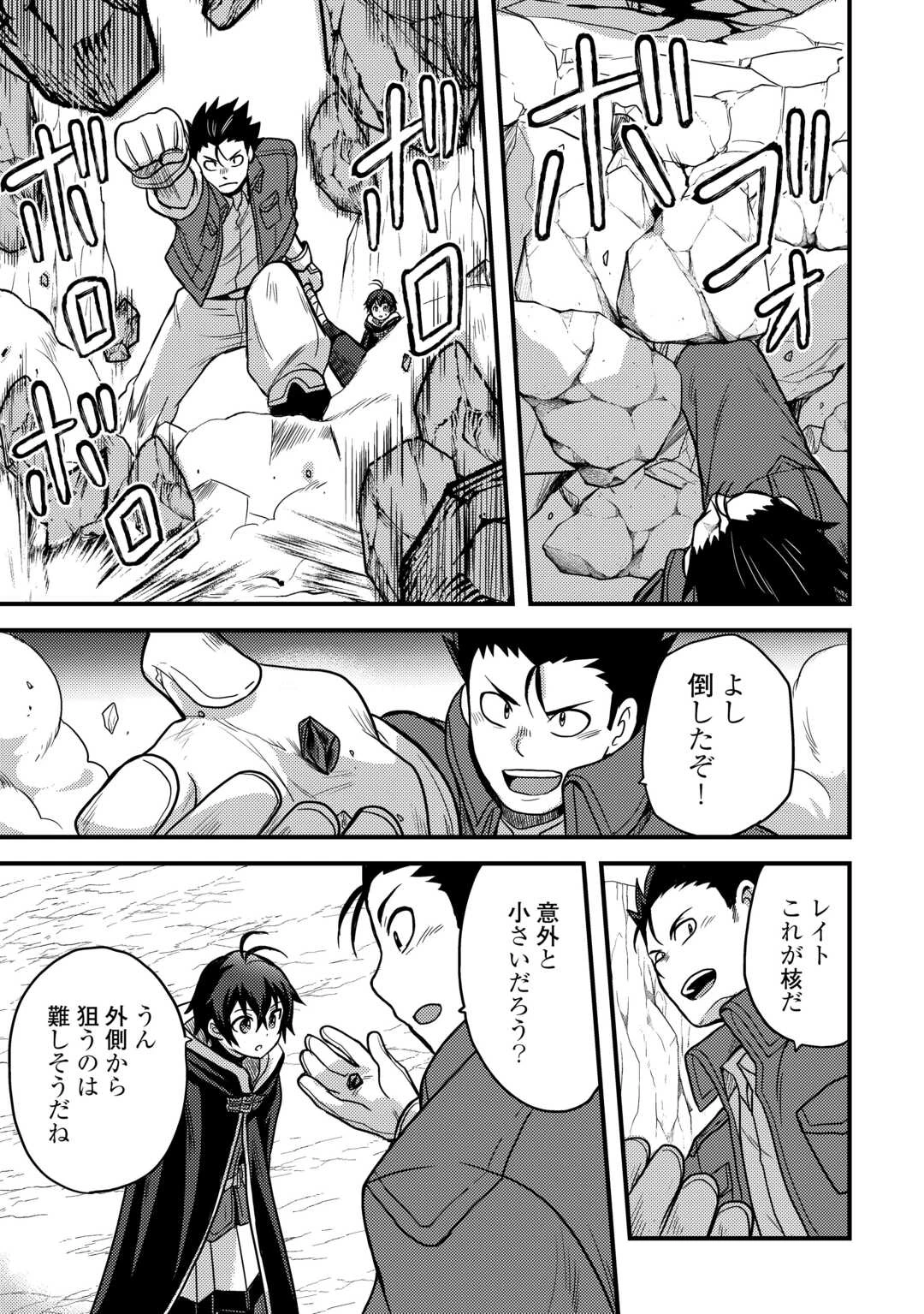 不遇職とバカにされましたが、実際はそれほど悪くありません? 第43話 - 27