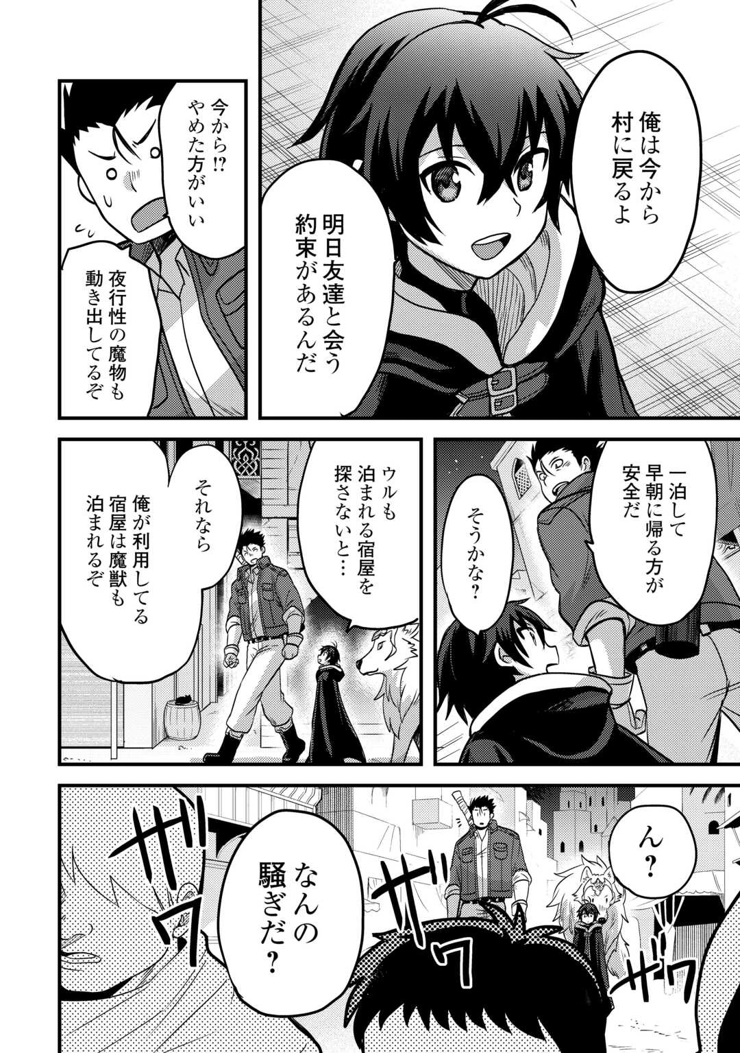 不遇職とバカにされましたが、実際はそれほど悪くありません? 第44話 - 26