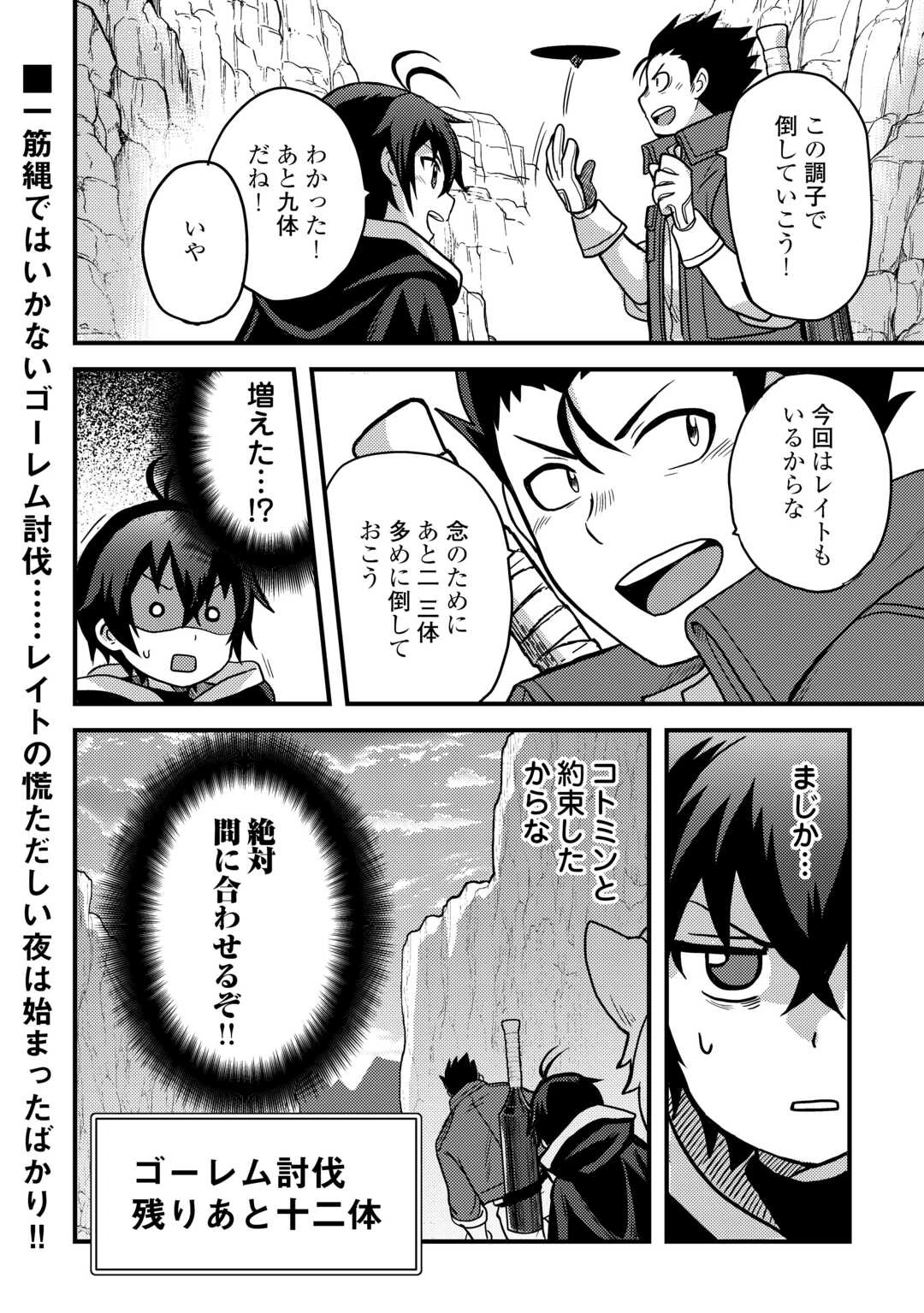 不遇職とバカにされましたが、実際はそれほど悪くありません? 第43話 - 28