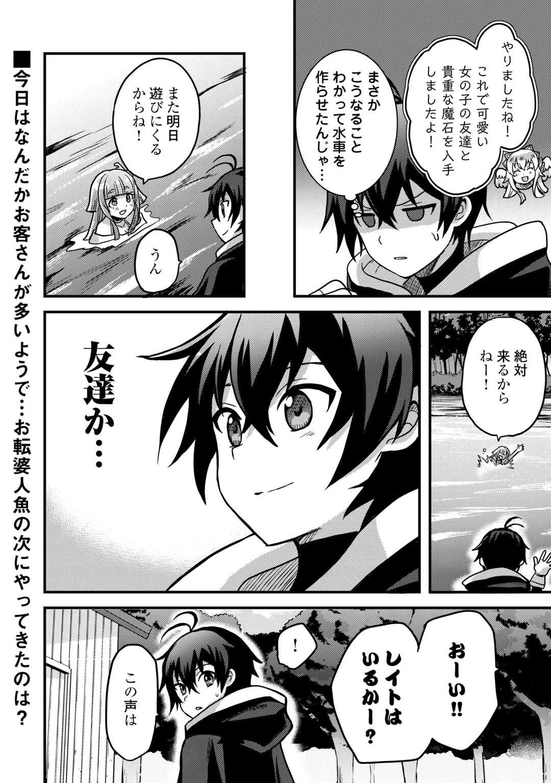 不遇職とバカにされましたが、実際はそれほど悪くありません? 第42話 - 28