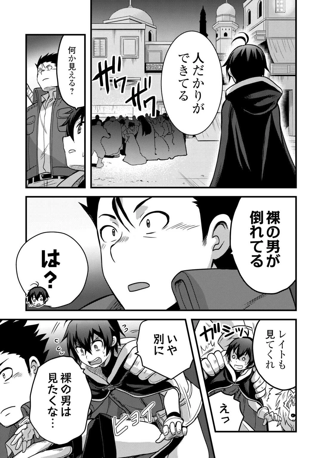 不遇職とバカにされましたが、実際はそれほど悪くありません? 第44話 - 27