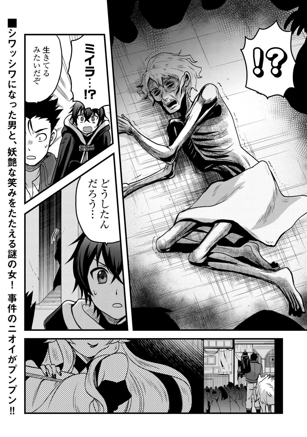 不遇職とバカにされましたが、実際はそれほど悪くありません? 第44話 - 28