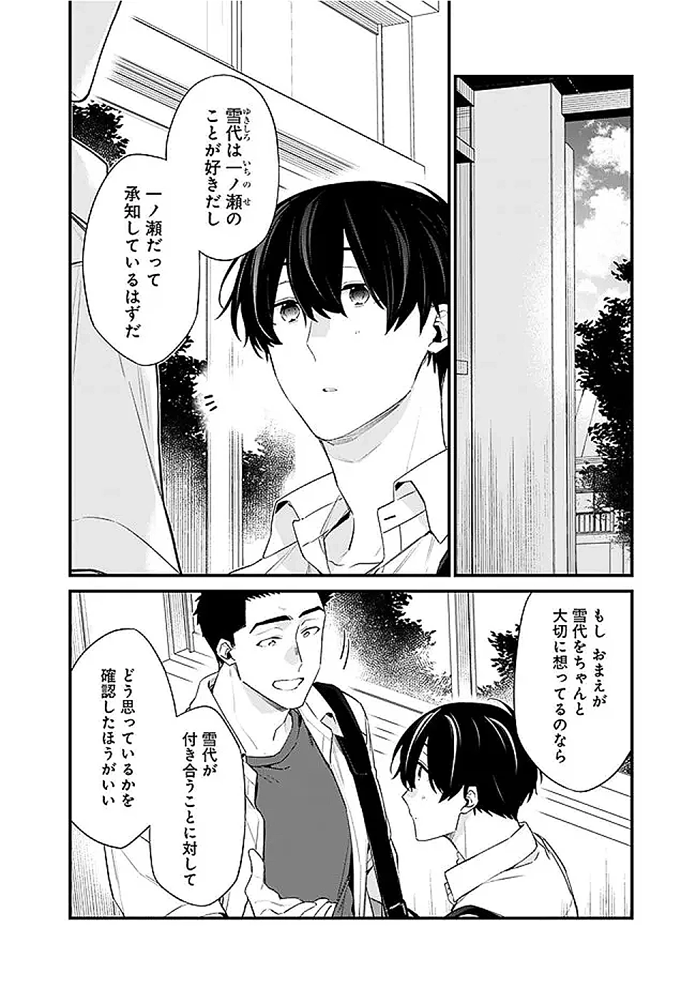 幼馴染彼女のモラハラがひどいんで絶縁宣言してやった ～自分らしく生きることにしたら、なぜか隣の席の隠れ美少女から告白された～ 第33話 - 2