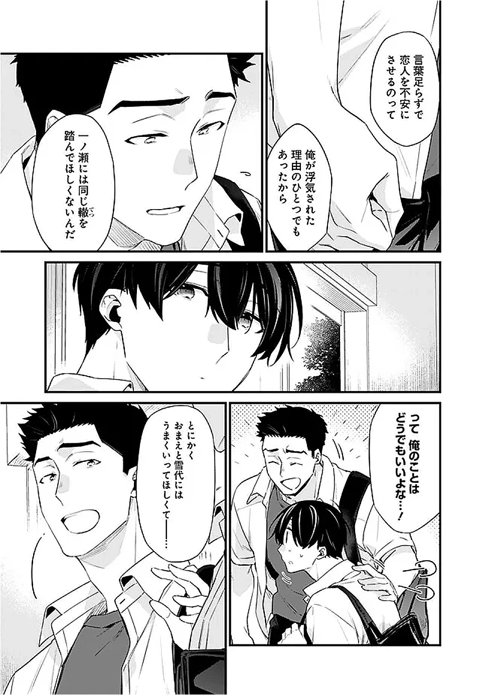 幼馴染彼女のモラハラがひどいんで絶縁宣言してやった ～自分らしく生きることにしたら、なぜか隣の席の隠れ美少女から告白された～ 第33話 - 3