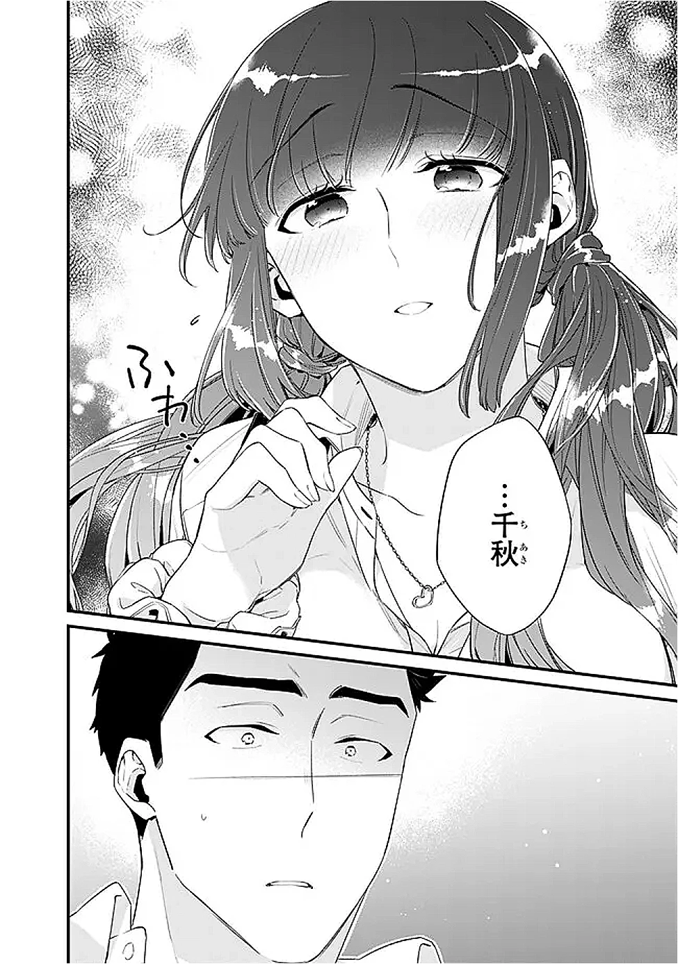 幼馴染彼女のモラハラがひどいんで絶縁宣言してやった ～自分らしく生きることにしたら、なぜか隣の席の隠れ美少女から告白された～ 第33話 - 6