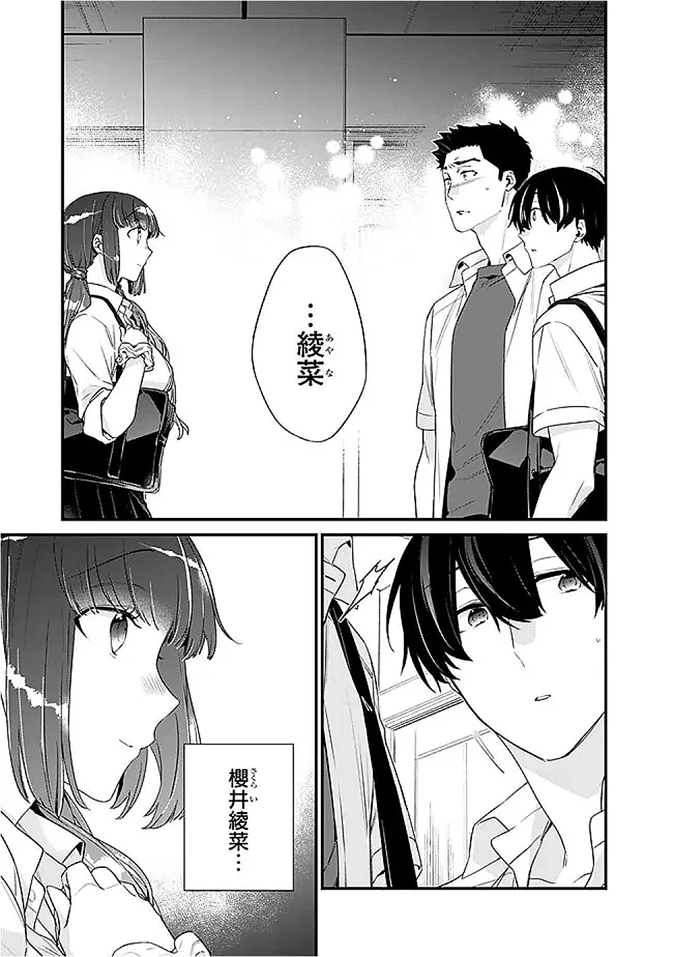 幼馴染彼女のモラハラがひどいんで絶縁宣言してやった ～自分らしく生きることにしたら、なぜか隣の席の隠れ美少女から告白された～ 第33話 - 7