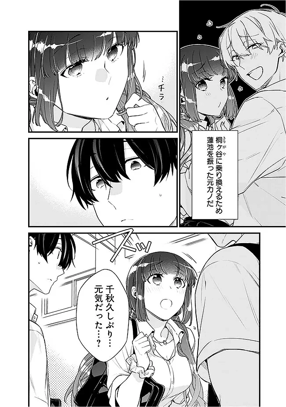 幼馴染彼女のモラハラがひどいんで絶縁宣言してやった ～自分らしく生きることにしたら、なぜか隣の席の隠れ美少女から告白された～ 第33話 - 8