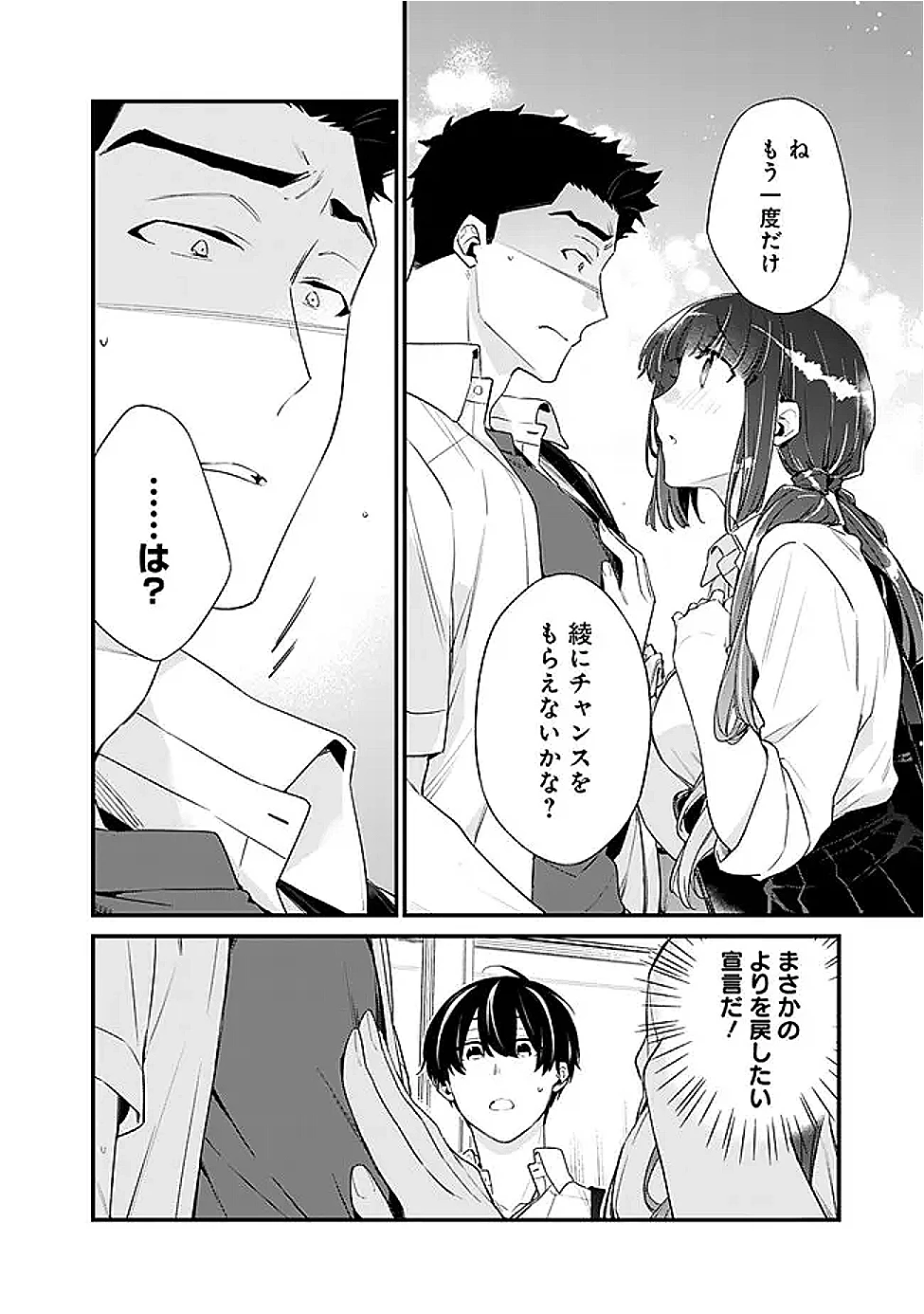 幼馴染彼女のモラハラがひどいんで絶縁宣言してやった ～自分らしく生きることにしたら、なぜか隣の席の隠れ美少女から告白された～ 第33話 - 10