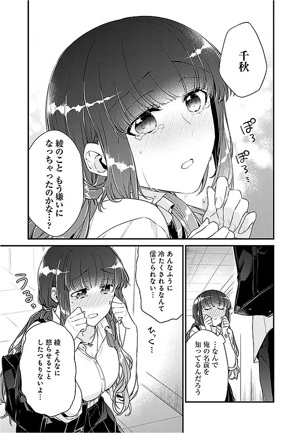幼馴染彼女のモラハラがひどいんで絶縁宣言してやった ～自分らしく生きることにしたら、なぜか隣の席の隠れ美少女から告白された～ 第33話 - 13