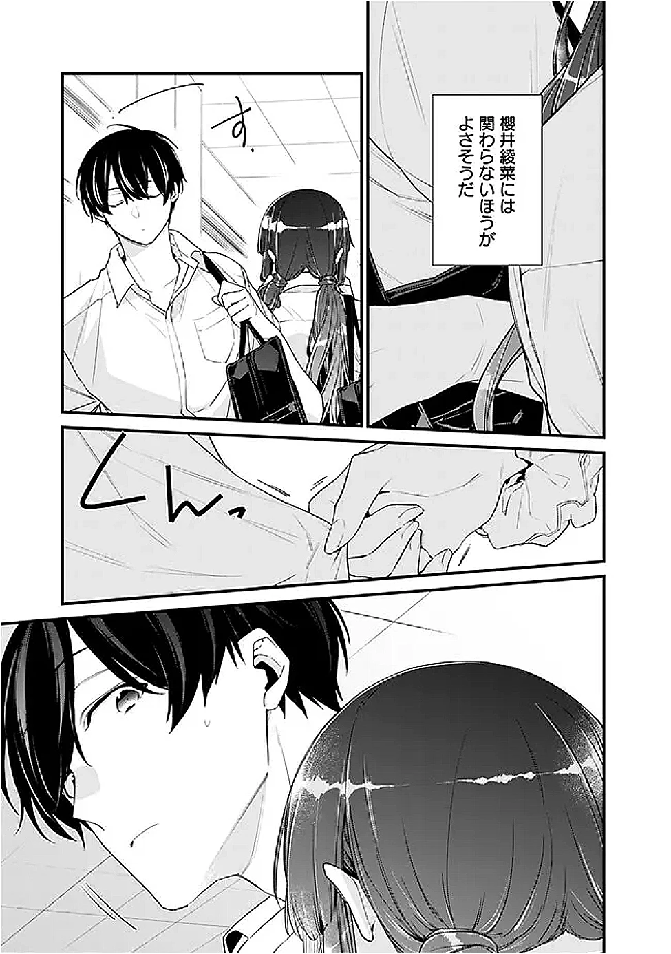 幼馴染彼女のモラハラがひどいんで絶縁宣言してやった ～自分らしく生きることにしたら、なぜか隣の席の隠れ美少女から告白された～ 第33話 - 15