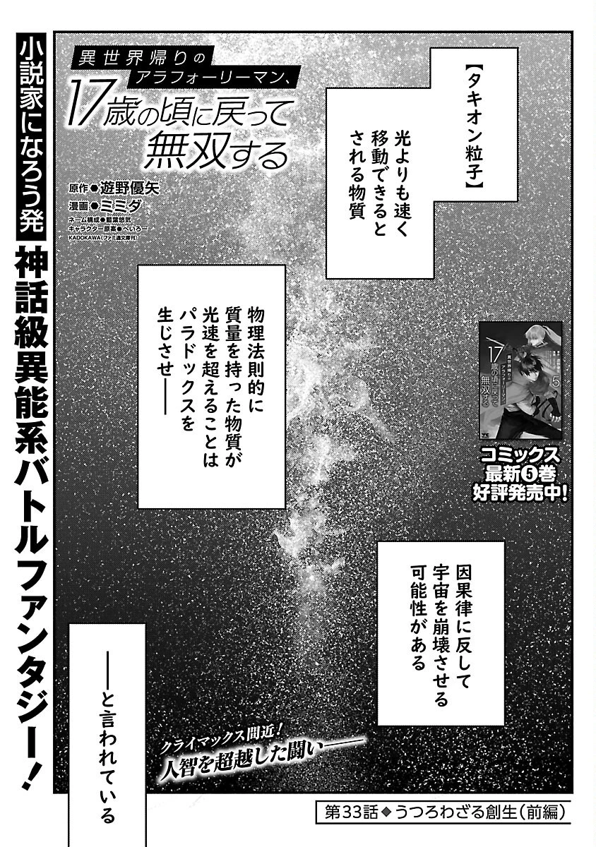 異世界帰りのアラフォーリーマン、17歳の頃に戻って無双する 第33話 - 3