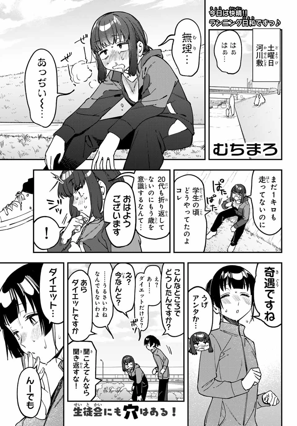 生徒会にも穴はある！ 第121話 - 1