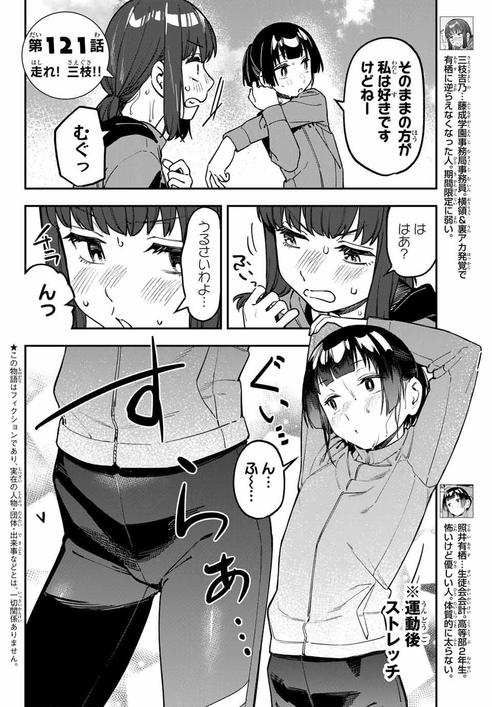 生徒会にも穴はある！ 第121話 - 2