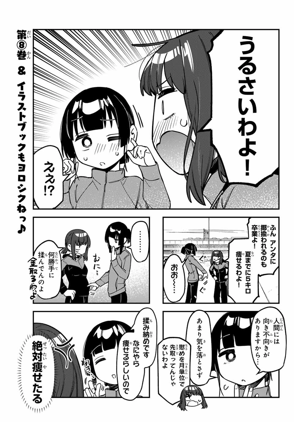 生徒会にも穴はある！ 第121話 - 3