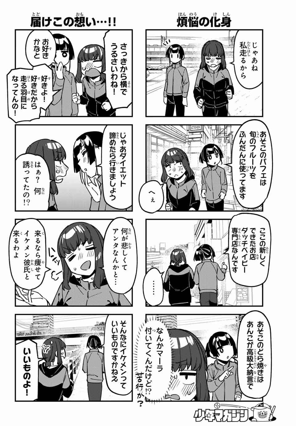 生徒会にも穴はある！ 第121話 - 4