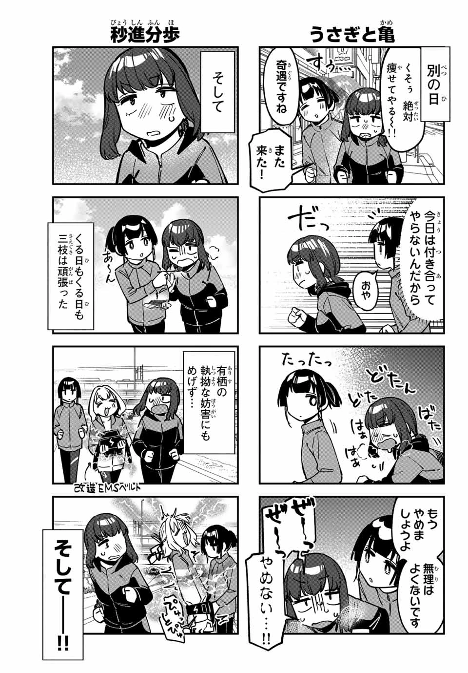 生徒会にも穴はある！ 第121話 - 5