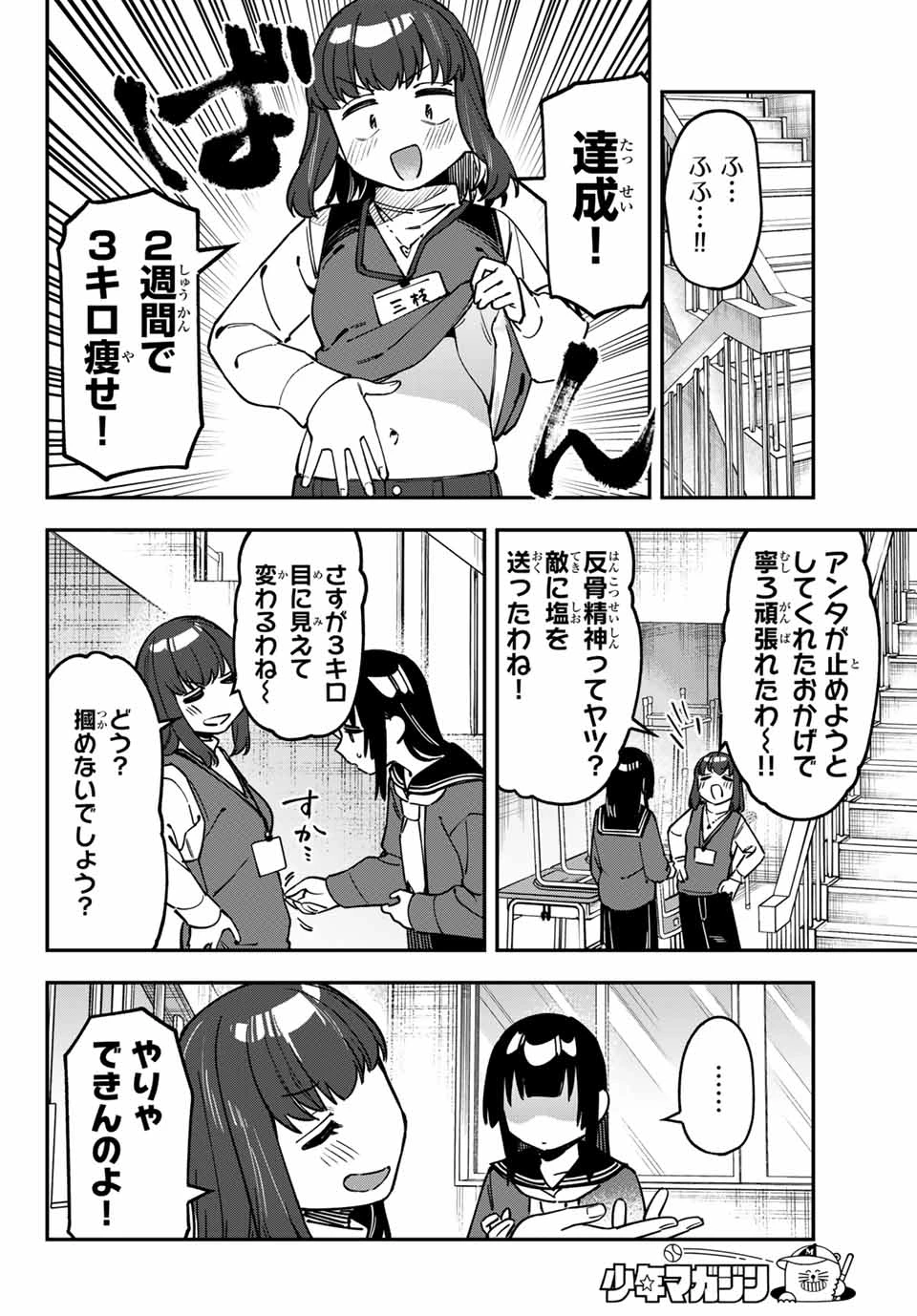 生徒会にも穴はある！ 第121話 - 6