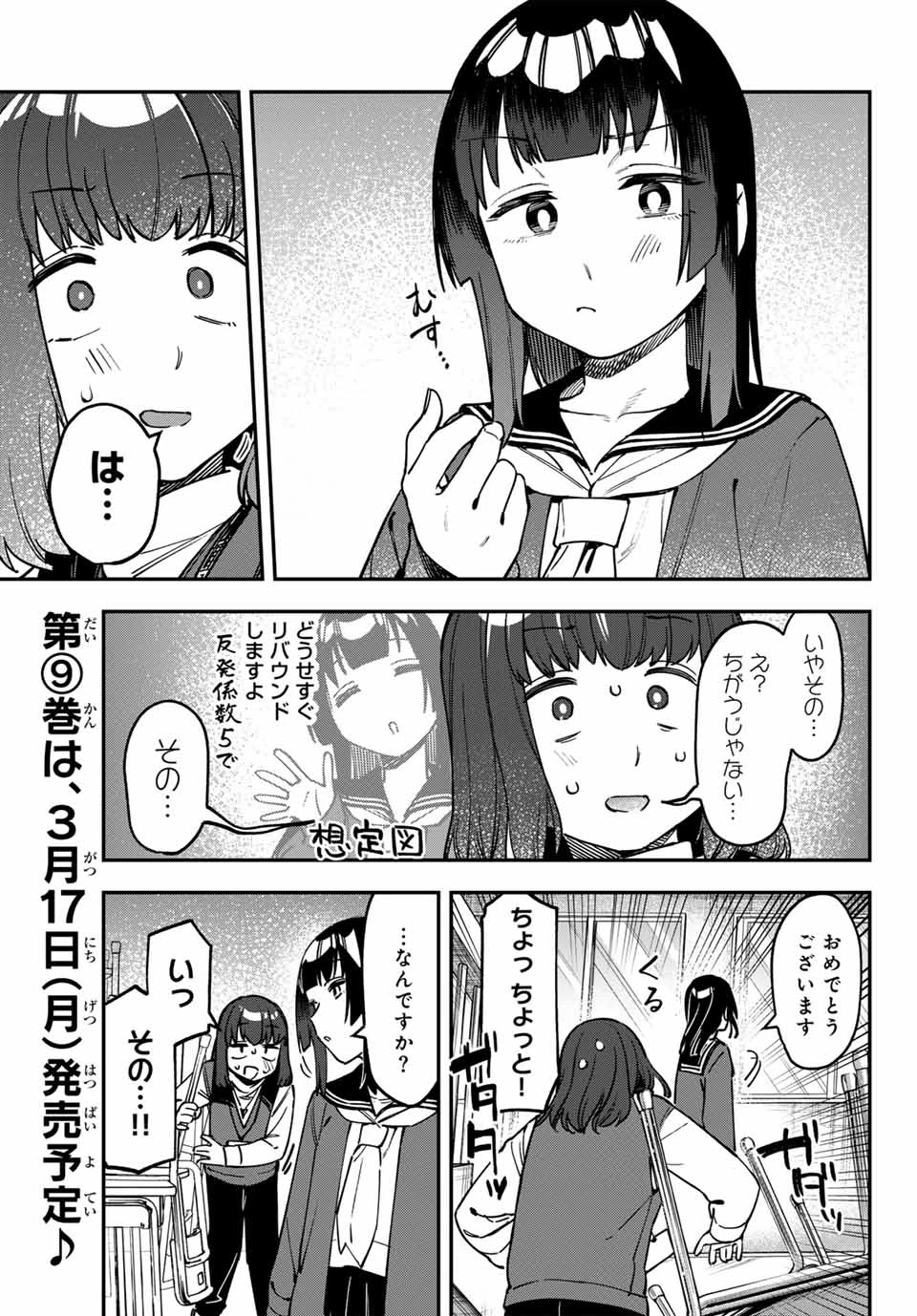 生徒会にも穴はある！ 第121話 - 7