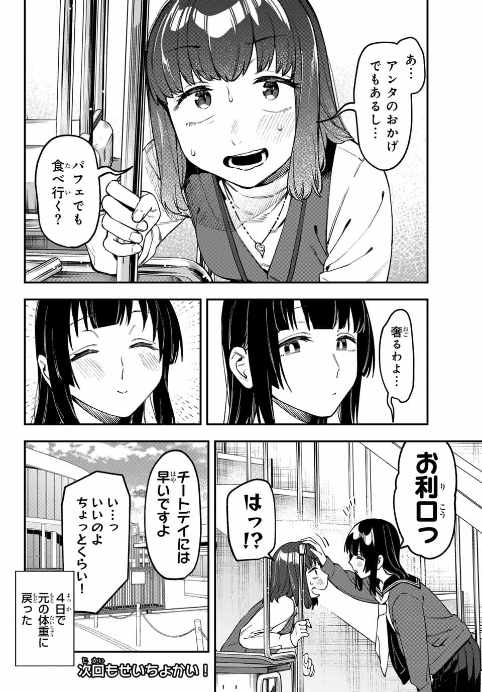 生徒会にも穴はある！ 第121話 - 8