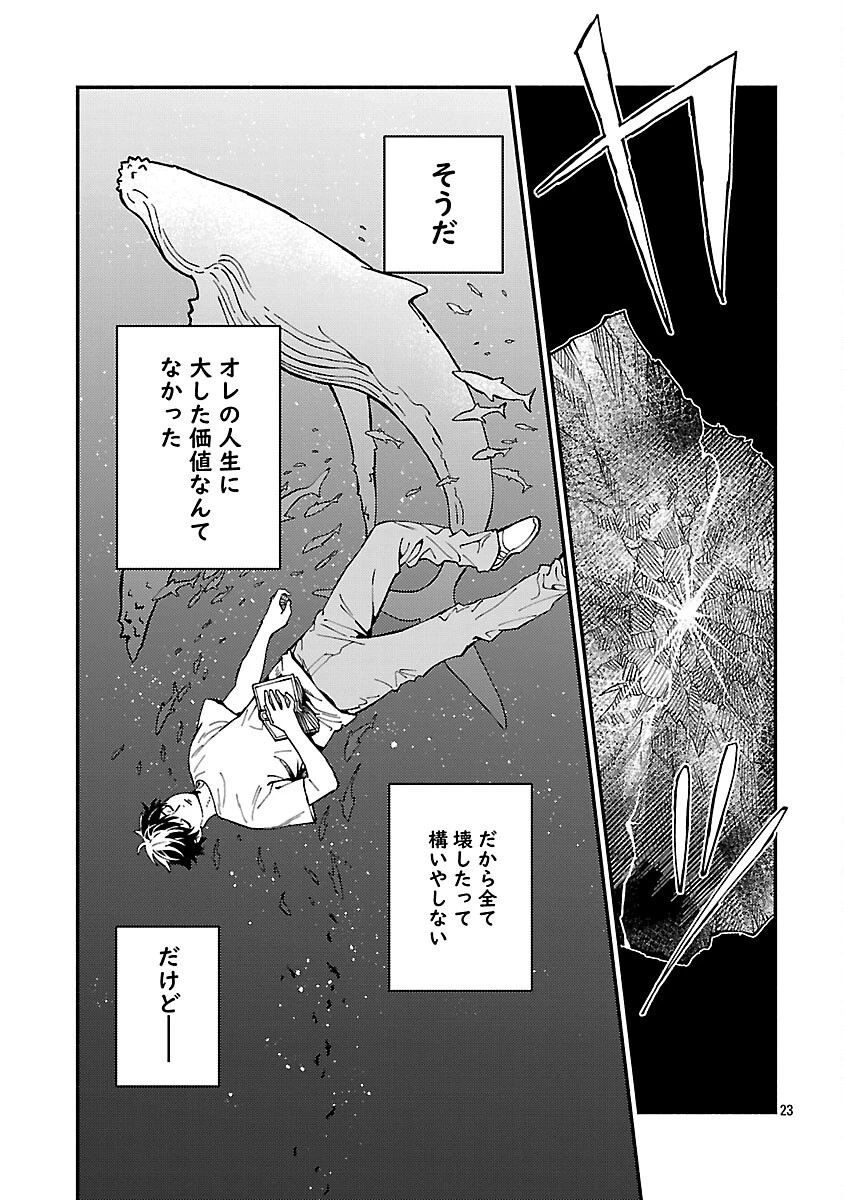 異世界帰りのアラフォーリーマン、17歳の頃に戻って無双する 第33話 - 25
