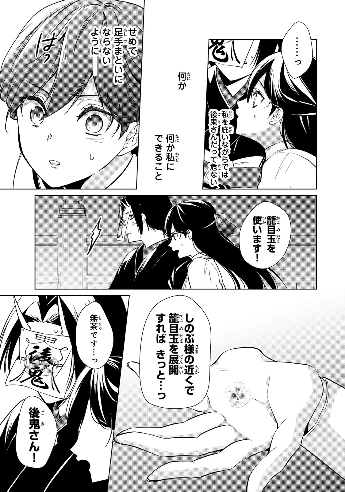 傷モノの花嫁 傷モノの花嫁〜虐げられた私が、皇國の鬼神に見初められた理由〜 傷モノの花嫁 〜虐げられた私が、皇國の鬼神に見初められた理由〜 第20.2話 - 3