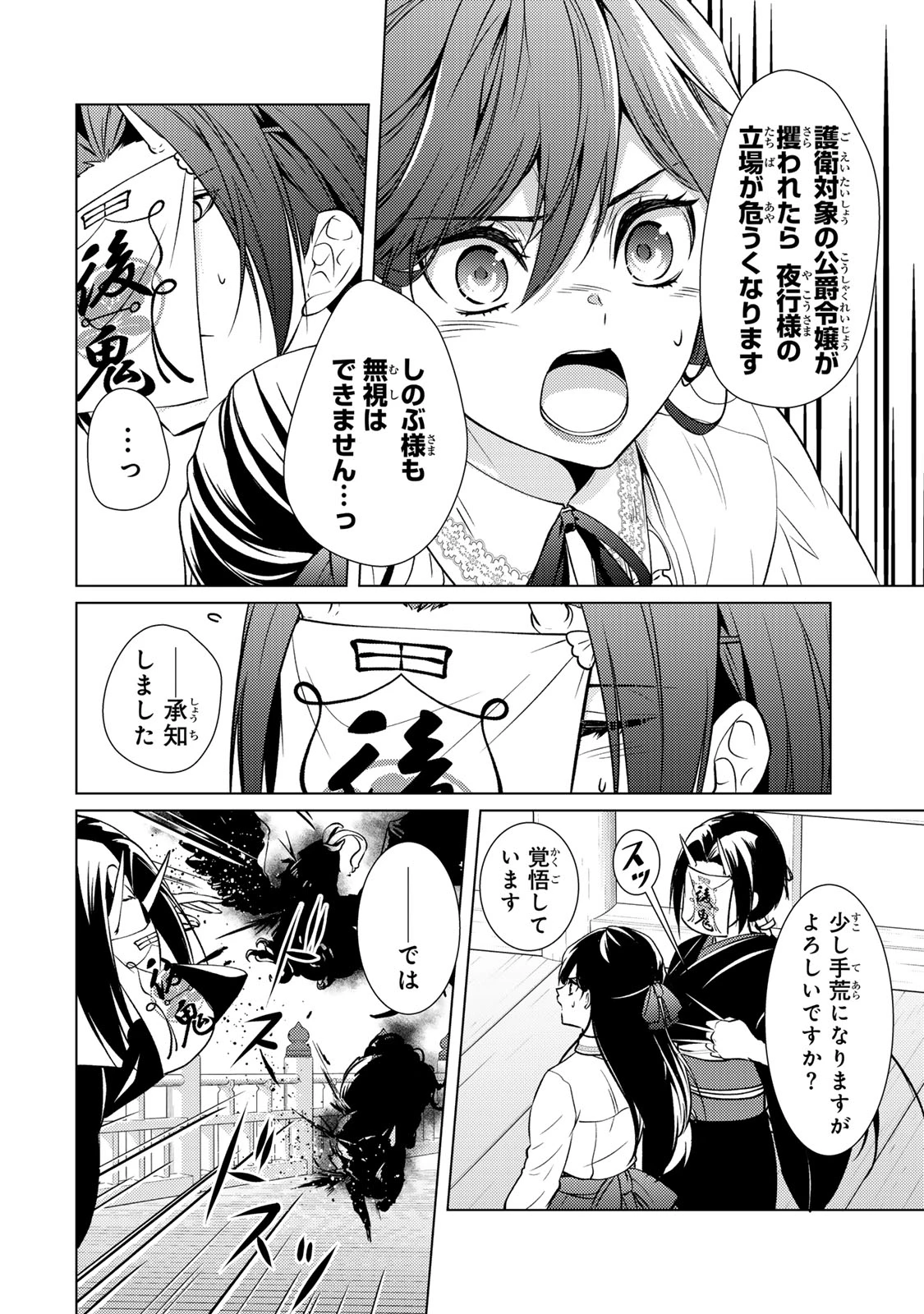 傷モノの花嫁 傷モノの花嫁〜虐げられた私が、皇國の鬼神に見初められた理由〜 傷モノの花嫁 〜虐げられた私が、皇國の鬼神に見初められた理由〜 第20.2話 - 4