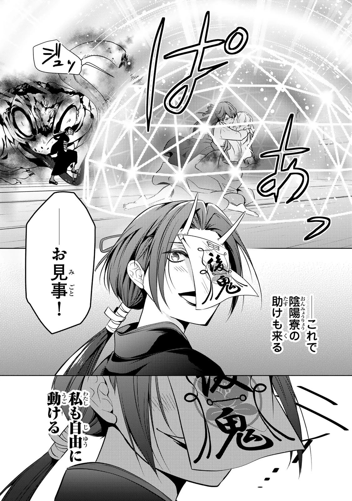 傷モノの花嫁 傷モノの花嫁〜虐げられた私が、皇國の鬼神に見初められた理由〜 傷モノの花嫁 〜虐げられた私が、皇國の鬼神に見初められた理由〜 第20.2話 - 6