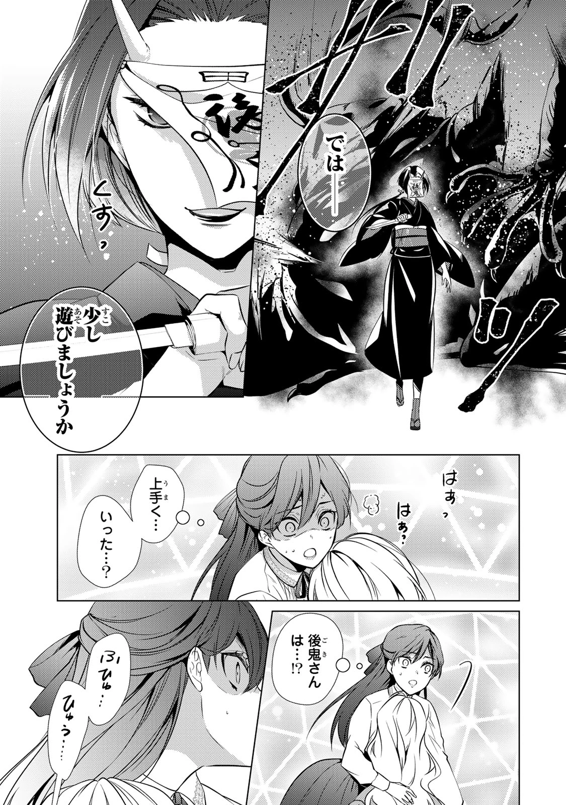 傷モノの花嫁 傷モノの花嫁〜虐げられた私が、皇國の鬼神に見初められた理由〜 傷モノの花嫁 〜虐げられた私が、皇國の鬼神に見初められた理由〜 第20.2話 - 7