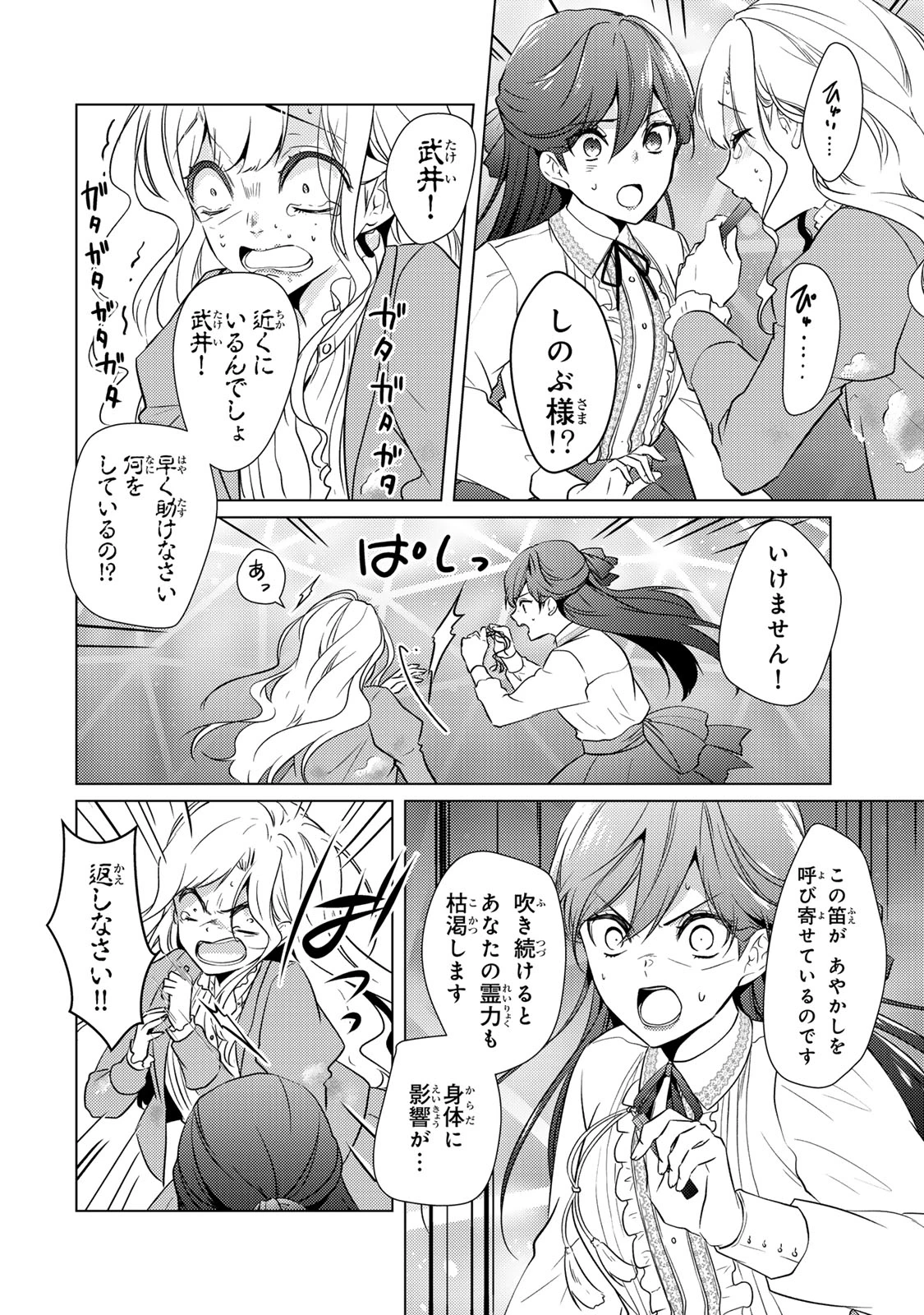 傷モノの花嫁 傷モノの花嫁〜虐げられた私が、皇國の鬼神に見初められた理由〜 傷モノの花嫁 〜虐げられた私が、皇國の鬼神に見初められた理由〜 第20.2話 - 8