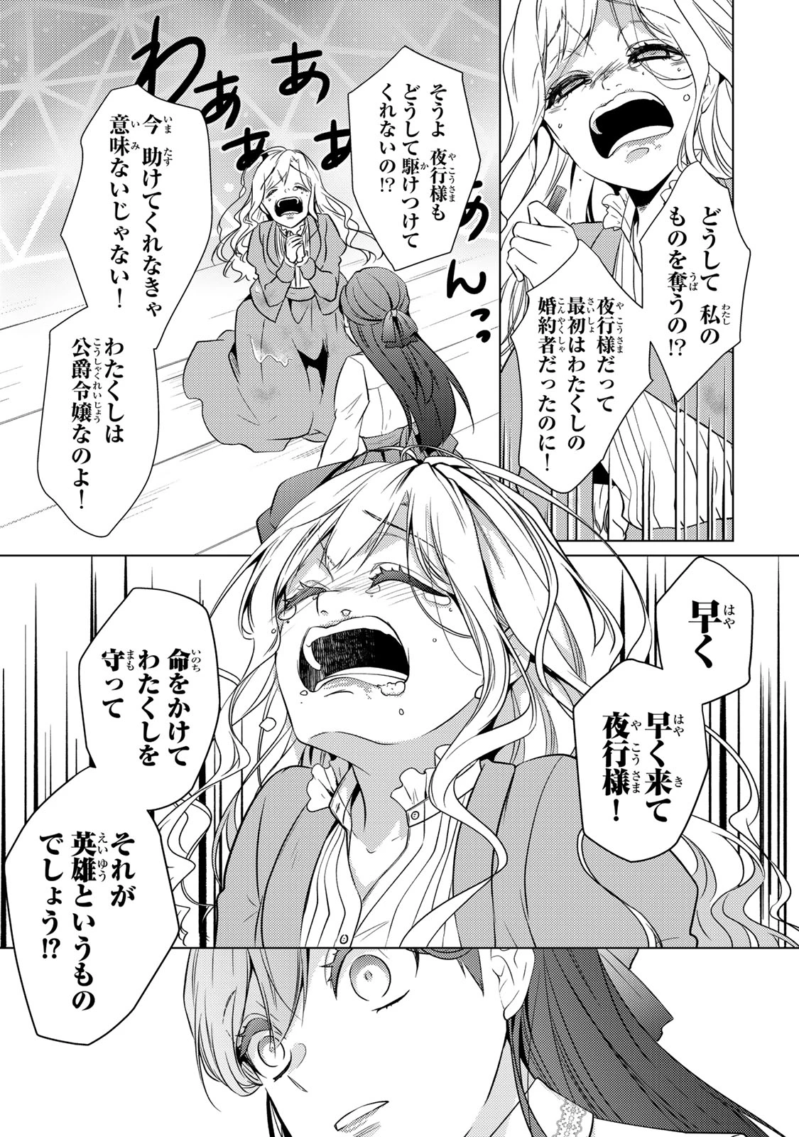 傷モノの花嫁 傷モノの花嫁〜虐げられた私が、皇國の鬼神に見初められた理由〜 傷モノの花嫁 〜虐げられた私が、皇國の鬼神に見初められた理由〜 第20.2話 - 9