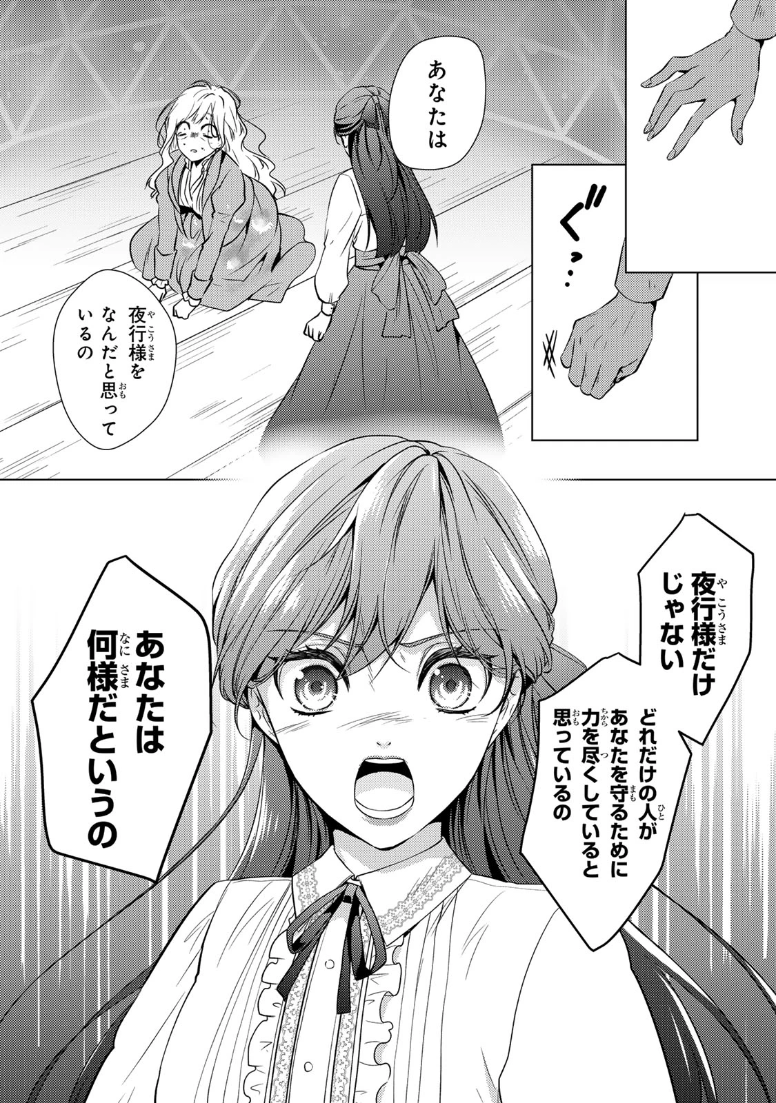 傷モノの花嫁 傷モノの花嫁〜虐げられた私が、皇國の鬼神に見初められた理由〜 傷モノの花嫁 〜虐げられた私が、皇國の鬼神に見初められた理由〜 第20.2話 - 10