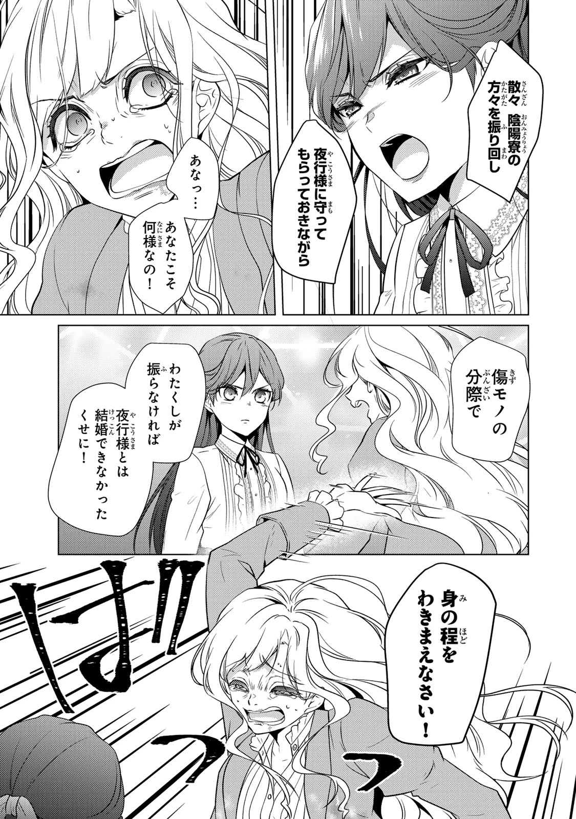 傷モノの花嫁 傷モノの花嫁〜虐げられた私が、皇國の鬼神に見初められた理由〜 傷モノの花嫁 〜虐げられた私が、皇國の鬼神に見初められた理由〜 第20.2話 - 11