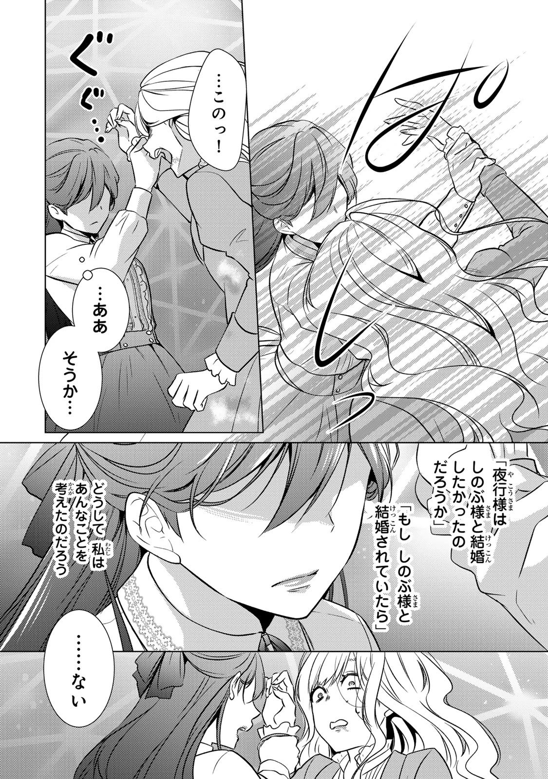 傷モノの花嫁 傷モノの花嫁〜虐げられた私が、皇國の鬼神に見初められた理由〜 傷モノの花嫁 〜虐げられた私が、皇國の鬼神に見初められた理由〜 第20.2話 - 12