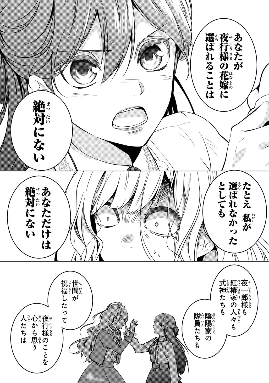 傷モノの花嫁 傷モノの花嫁〜虐げられた私が、皇國の鬼神に見初められた理由〜 傷モノの花嫁 〜虐げられた私が、皇國の鬼神に見初められた理由〜 第20.2話 - 13