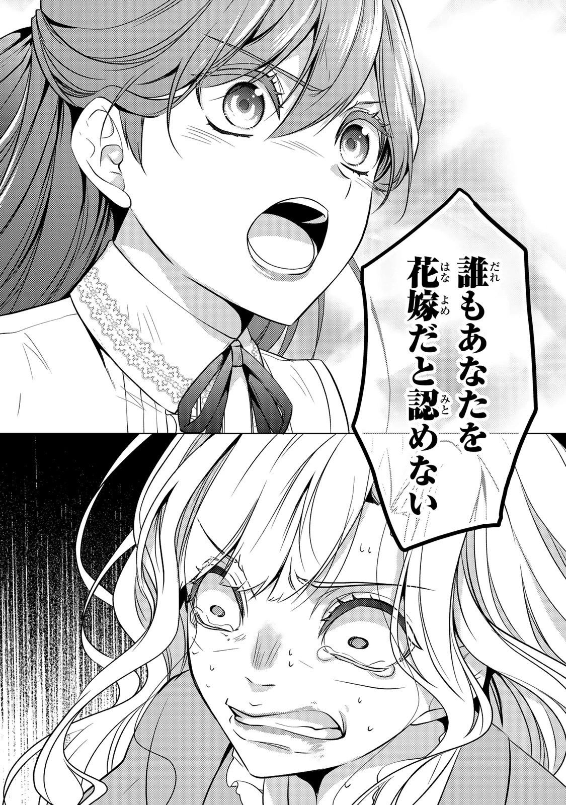 傷モノの花嫁 傷モノの花嫁〜虐げられた私が、皇國の鬼神に見初められた理由〜 傷モノの花嫁 〜虐げられた私が、皇國の鬼神に見初められた理由〜 第20.2話 - 14