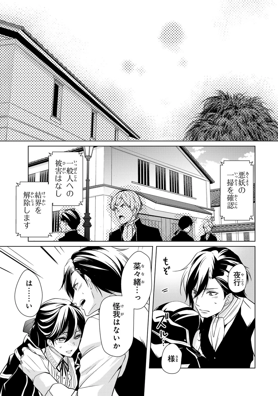 傷モノの花嫁 傷モノの花嫁〜虐げられた私が、皇國の鬼神に見初められた理由〜 傷モノの花嫁 〜虐げられた私が、皇國の鬼神に見初められた理由〜 第21.1話 - 13