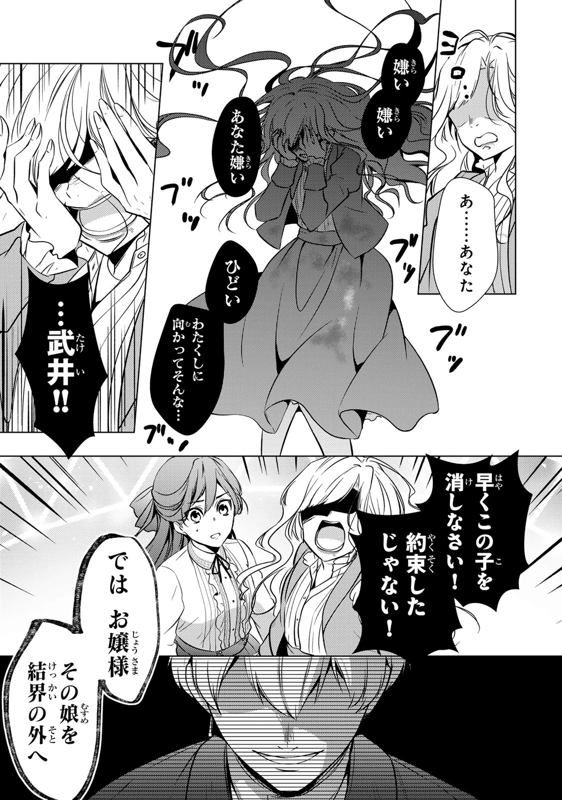 傷モノの花嫁 傷モノの花嫁〜虐げられた私が、皇國の鬼神に見初められた理由〜 傷モノの花嫁 〜虐げられた私が、皇國の鬼神に見初められた理由〜 第20.2話 - 15