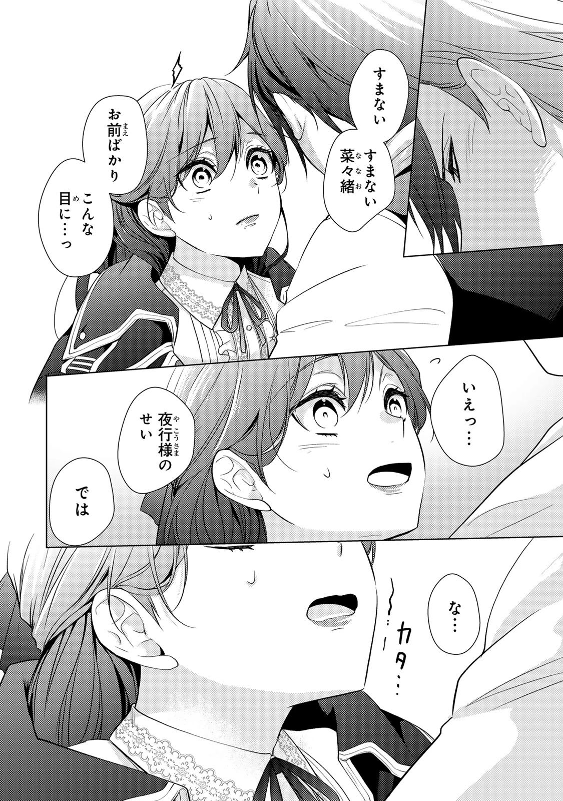 傷モノの花嫁 傷モノの花嫁〜虐げられた私が、皇國の鬼神に見初められた理由〜 傷モノの花嫁 〜虐げられた私が、皇國の鬼神に見初められた理由〜 第21.1話 - 14