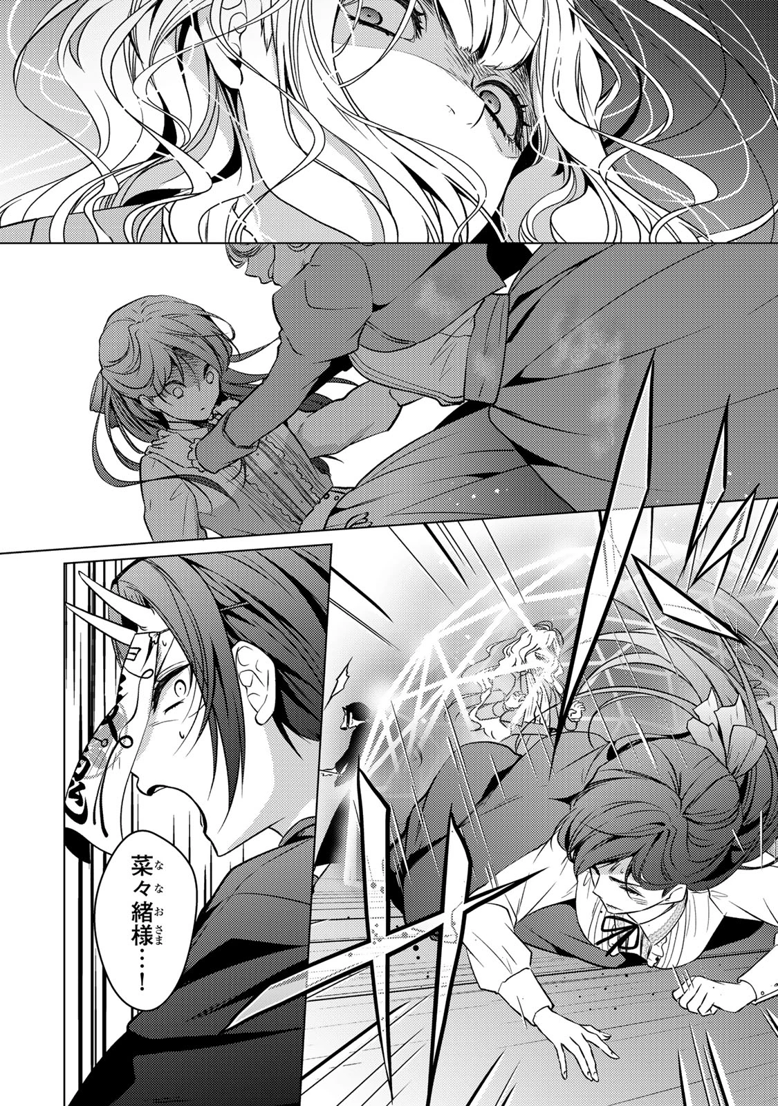 傷モノの花嫁 傷モノの花嫁〜虐げられた私が、皇國の鬼神に見初められた理由〜 傷モノの花嫁 〜虐げられた私が、皇國の鬼神に見初められた理由〜 第20.2話 - 16