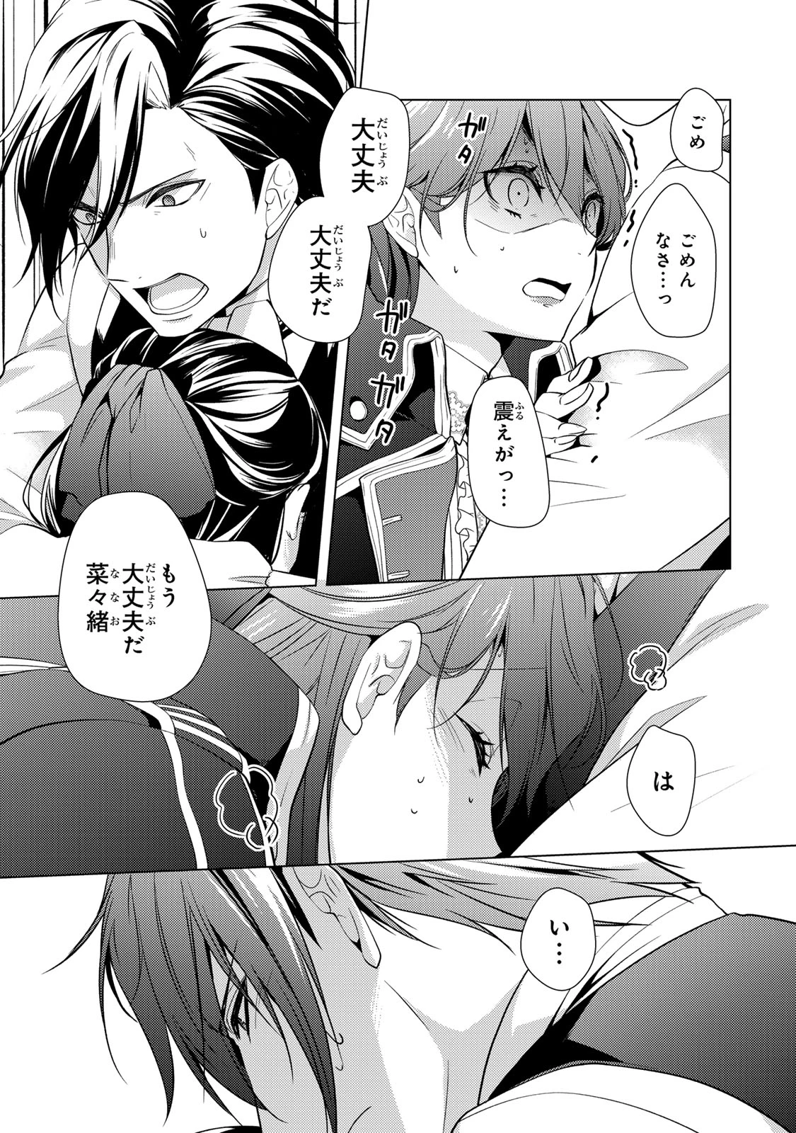 傷モノの花嫁 傷モノの花嫁〜虐げられた私が、皇國の鬼神に見初められた理由〜 傷モノの花嫁 〜虐げられた私が、皇國の鬼神に見初められた理由〜 第21.1話 - 15