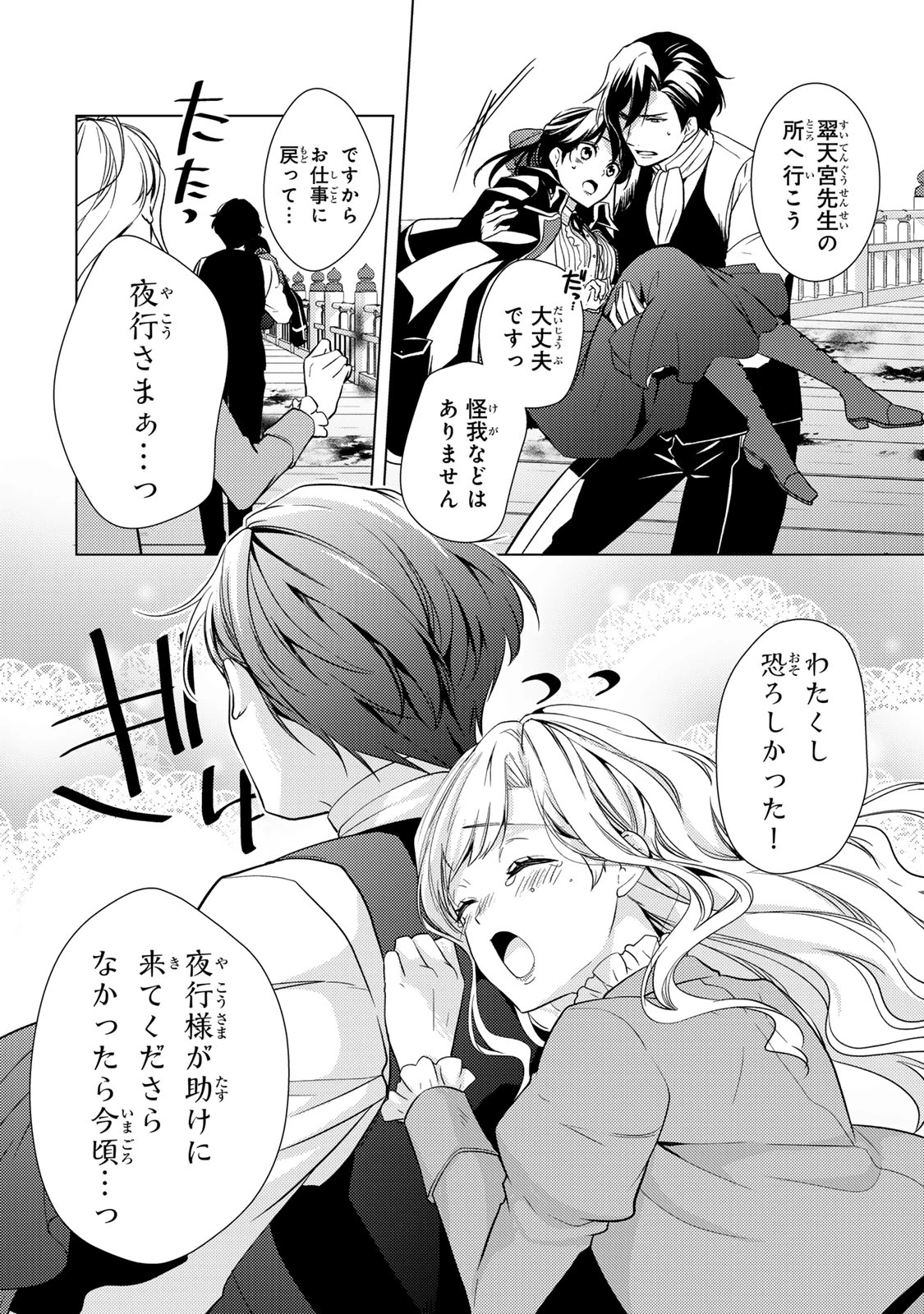 傷モノの花嫁 傷モノの花嫁〜虐げられた私が、皇國の鬼神に見初められた理由〜 傷モノの花嫁 〜虐げられた私が、皇國の鬼神に見初められた理由〜 第21.1話 - 16