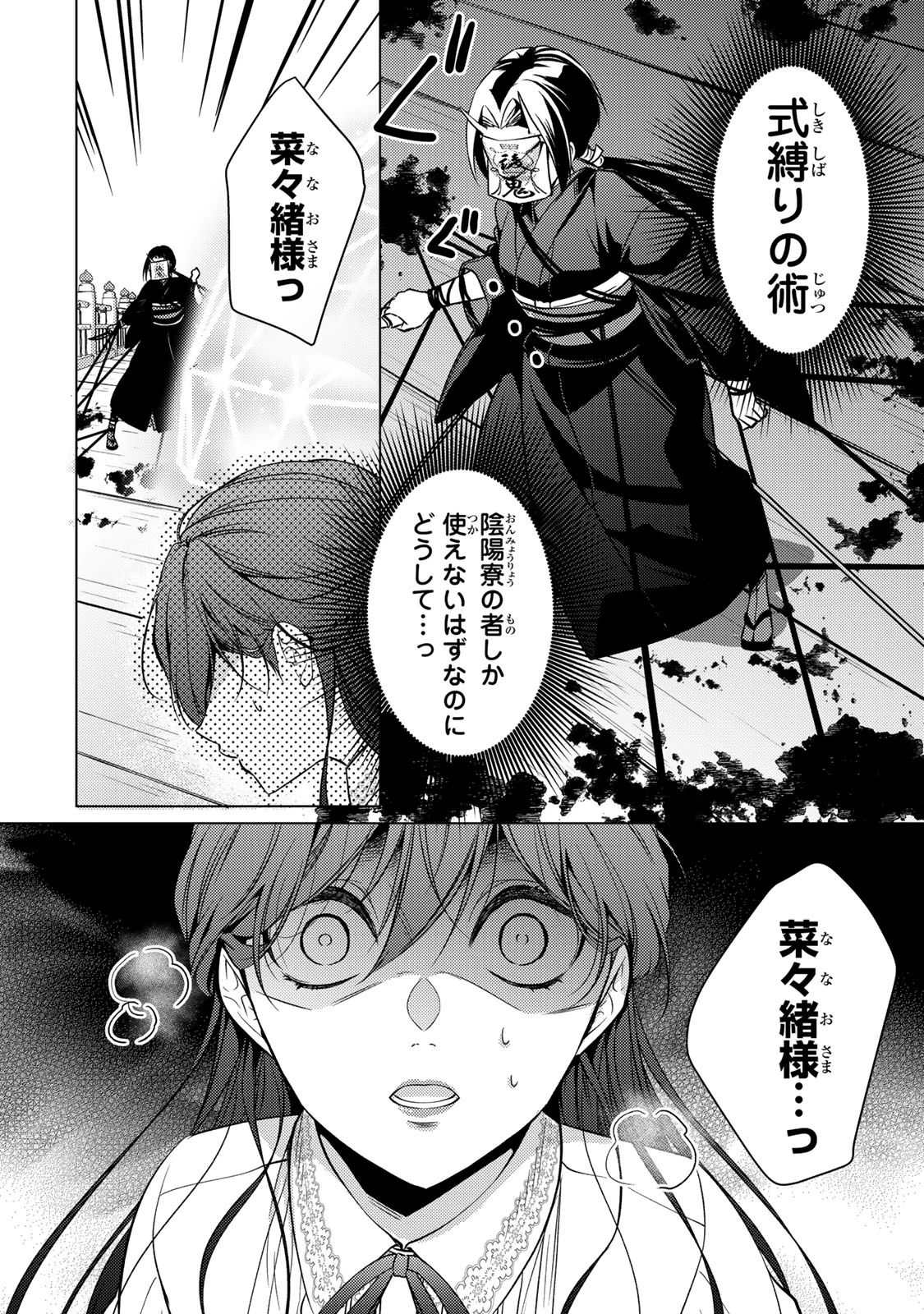 傷モノの花嫁 傷モノの花嫁〜虐げられた私が、皇國の鬼神に見初められた理由〜 傷モノの花嫁 〜虐げられた私が、皇國の鬼神に見初められた理由〜 第20.2話 - 18