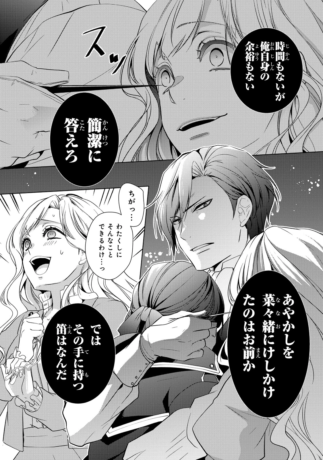 傷モノの花嫁 傷モノの花嫁〜虐げられた私が、皇國の鬼神に見初められた理由〜 傷モノの花嫁 〜虐げられた私が、皇國の鬼神に見初められた理由〜 第21.1話 - 17