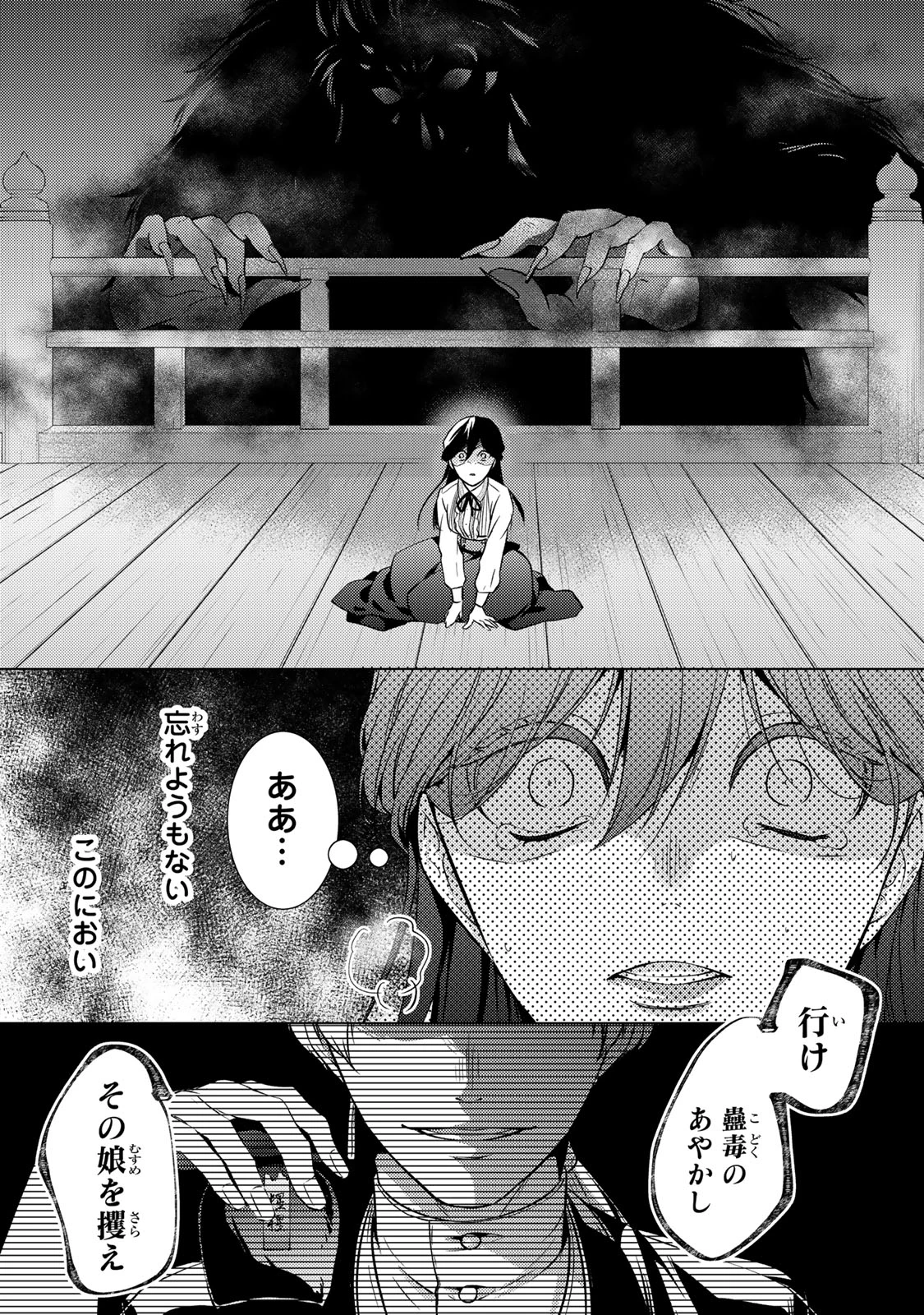 傷モノの花嫁 傷モノの花嫁〜虐げられた私が、皇國の鬼神に見初められた理由〜 傷モノの花嫁 〜虐げられた私が、皇國の鬼神に見初められた理由〜 第20.2話 - 19